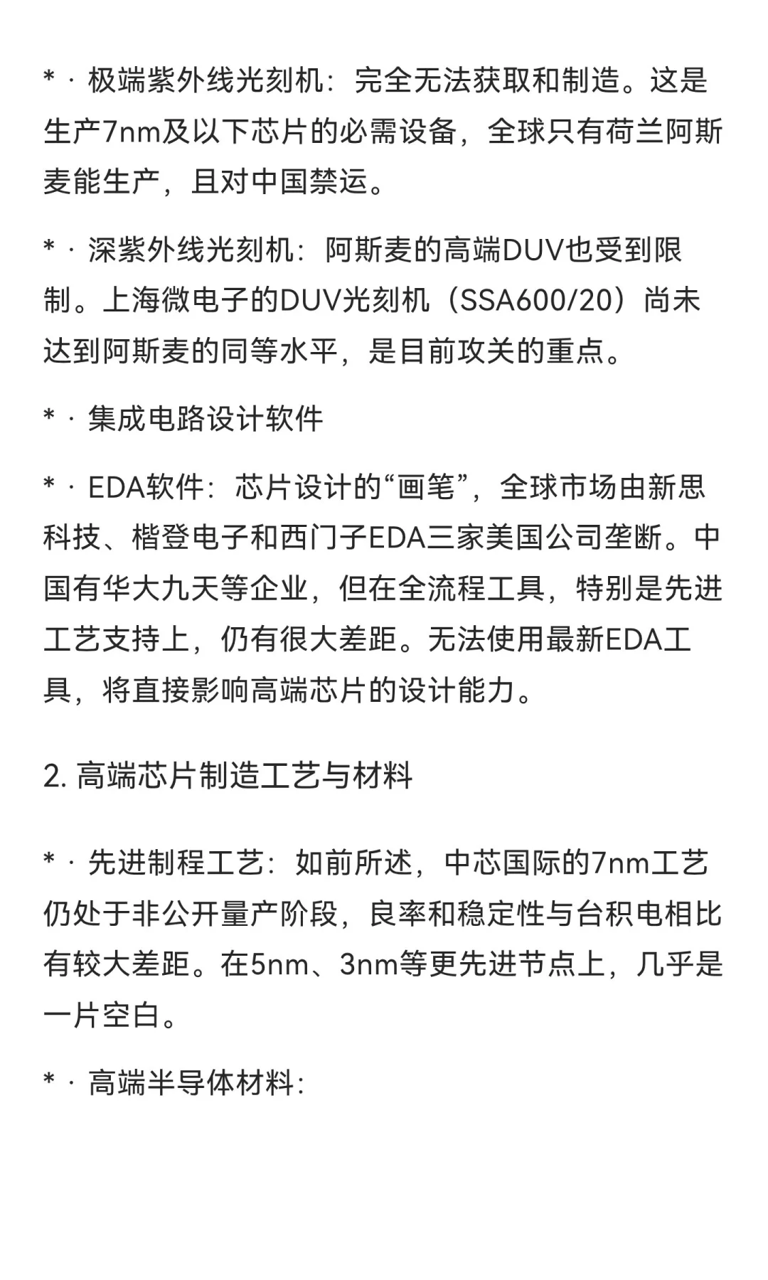 我国半导体行业发展到什么水平了？