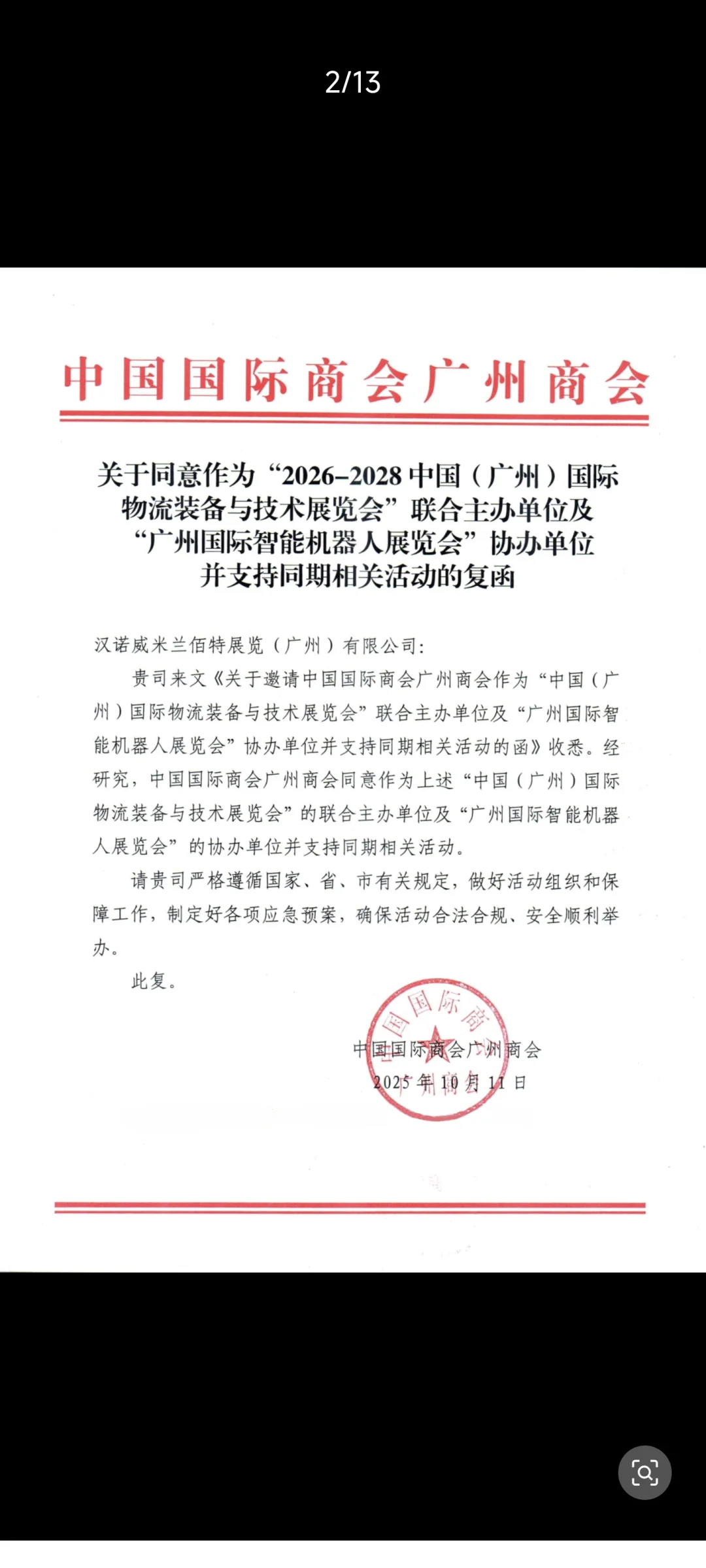 2026LET中国（广州）国际物流装备与技术展