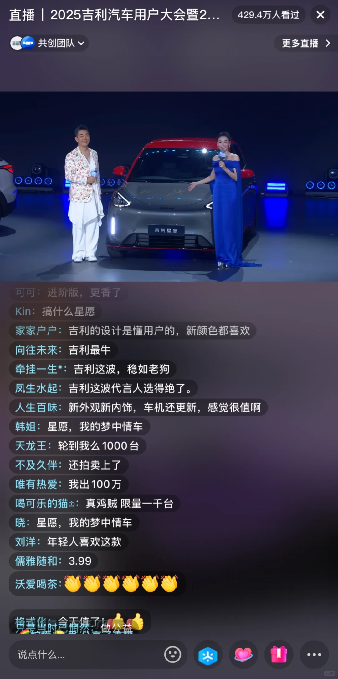 谁家发布会这么搞啊！还得是吉利星愿