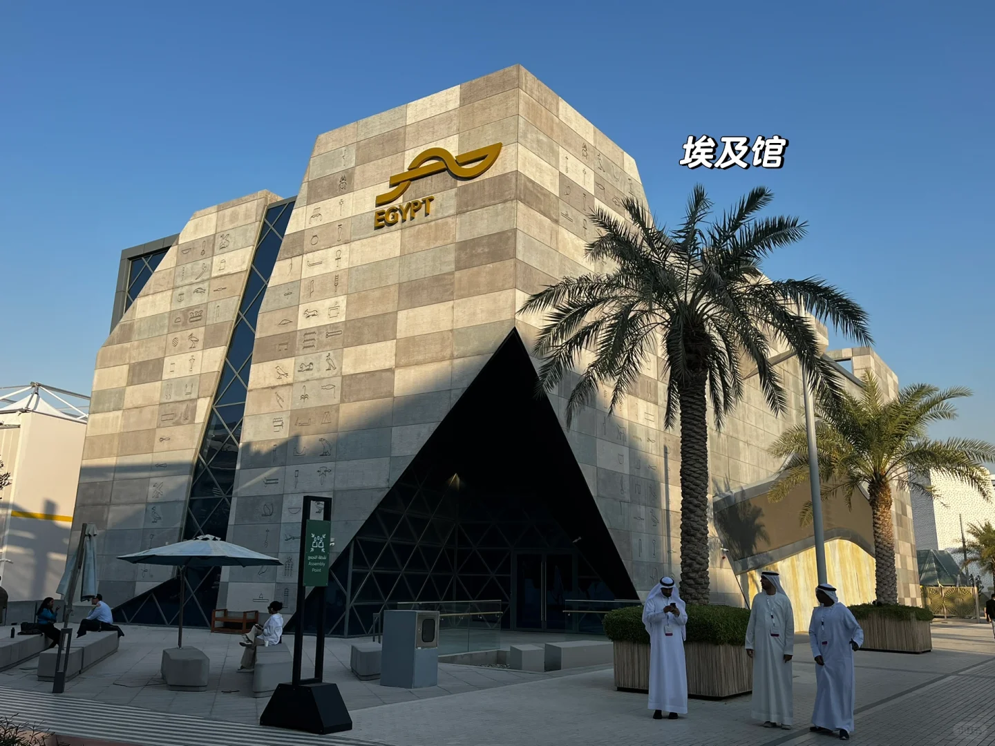 COP28之神奇的建筑