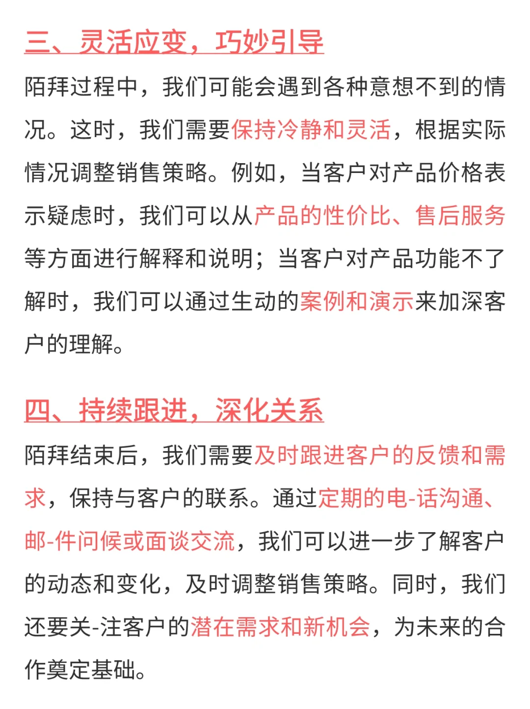 新人陌拜一塌糊涂？一招教你少走弯路！