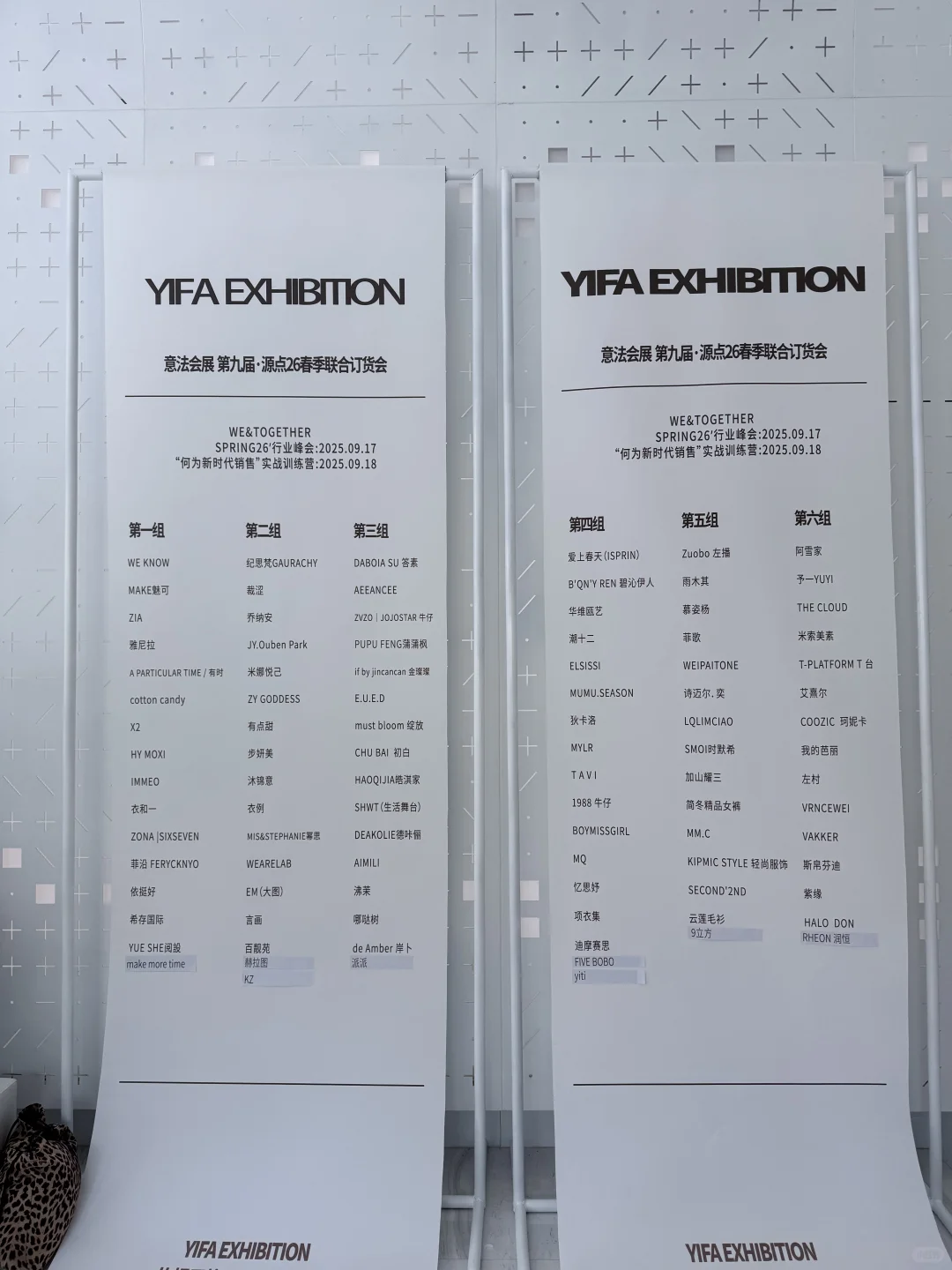 YIFA 2026年春季行业峰会