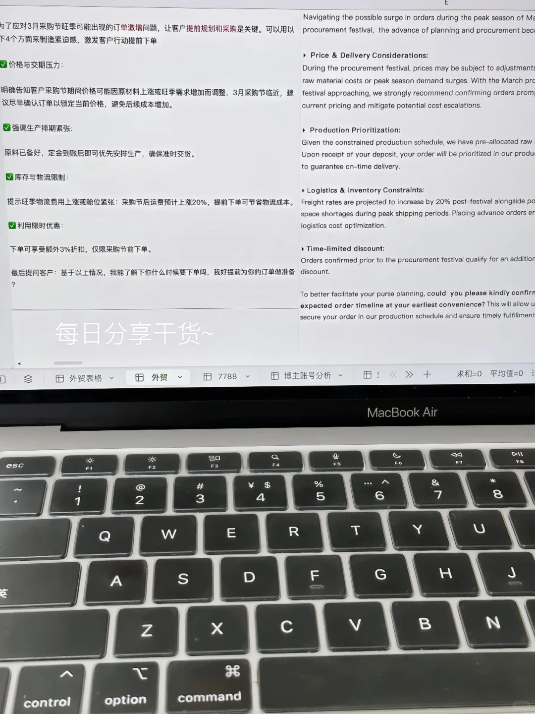 ?3月采购节爆单话术| 外贸干货分享