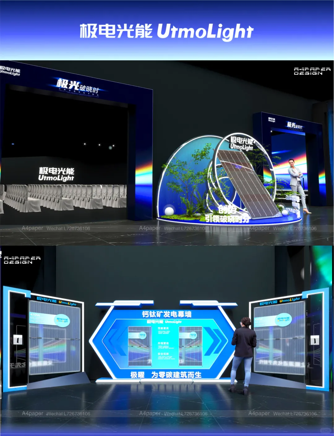 极电光能发布会 | 新能源光伏发布会