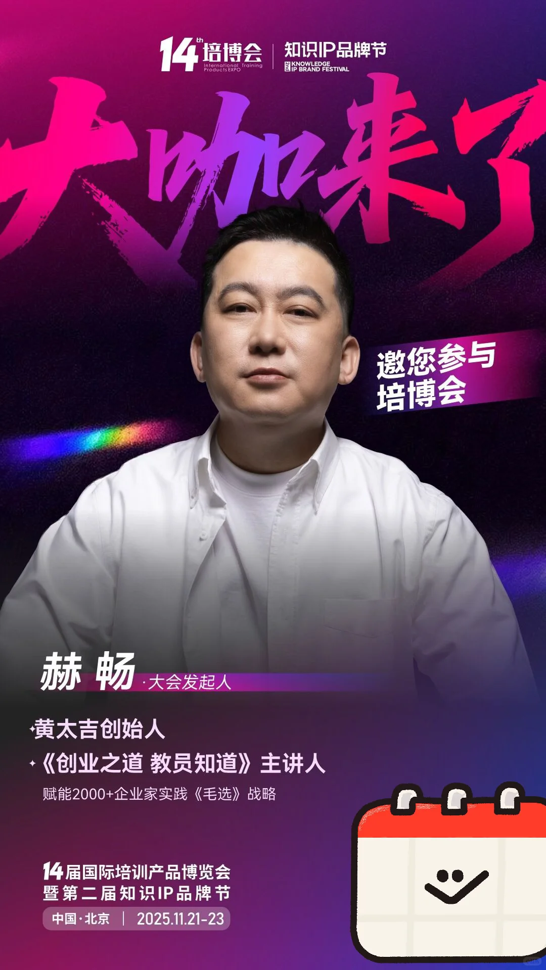 ?破圈机遇!10000+培训人都在抢的年度盛会!