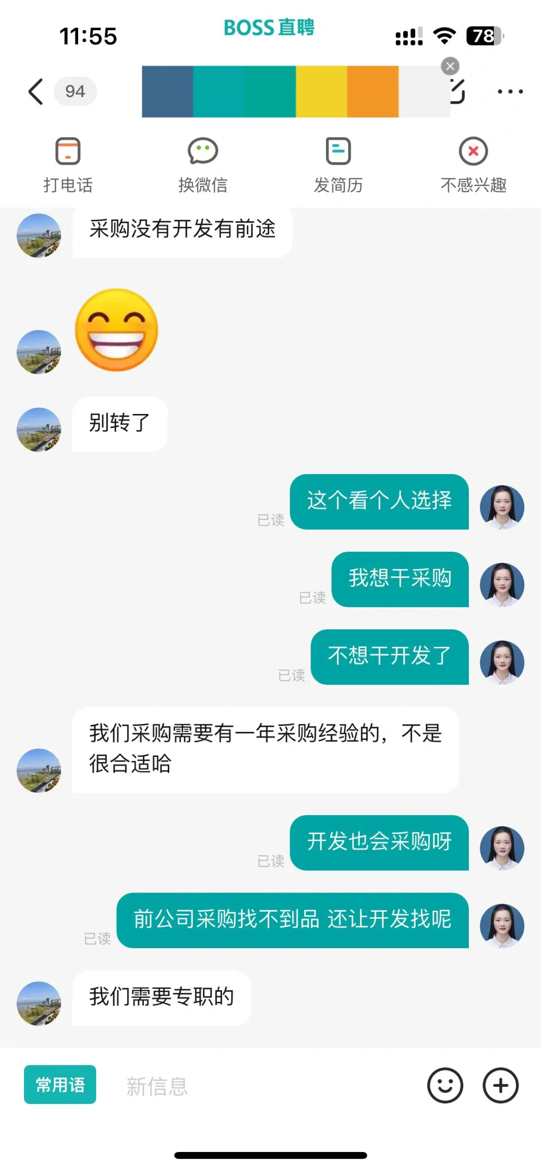 好难转行啊