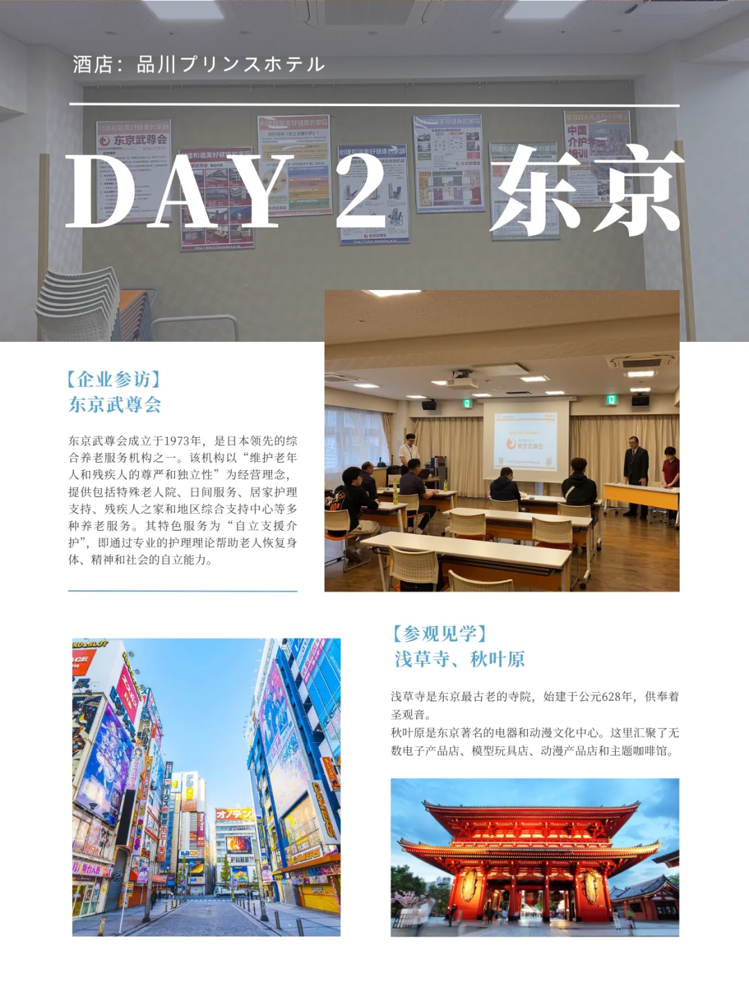 ?日本养老行业商务考察·成功案例