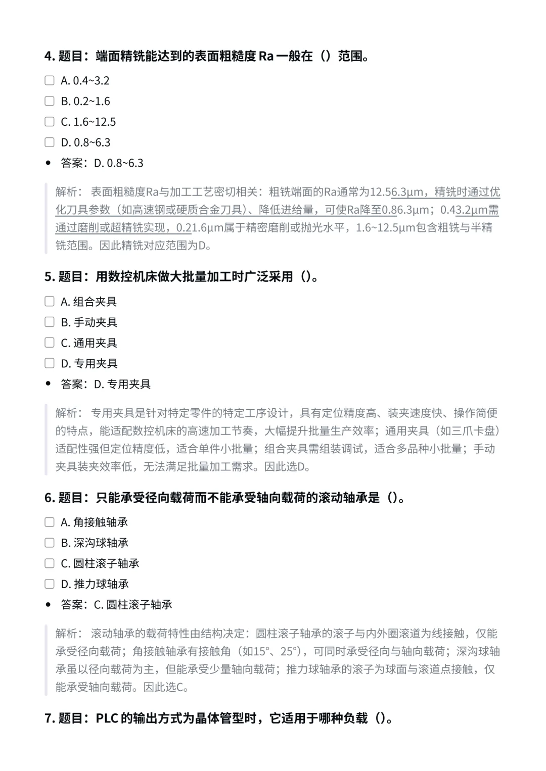 华为｜智能制造与精密制造专业笔试解读?