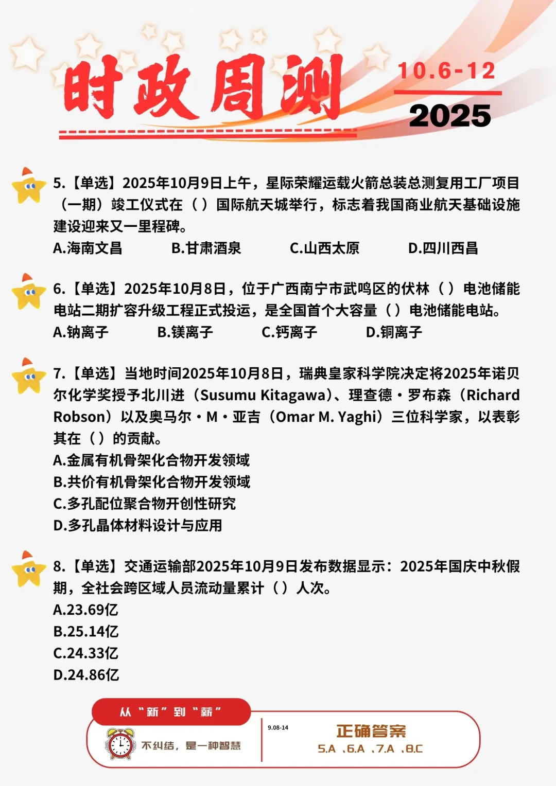 ?每周时政打卡 | 2025年10月6日--12日