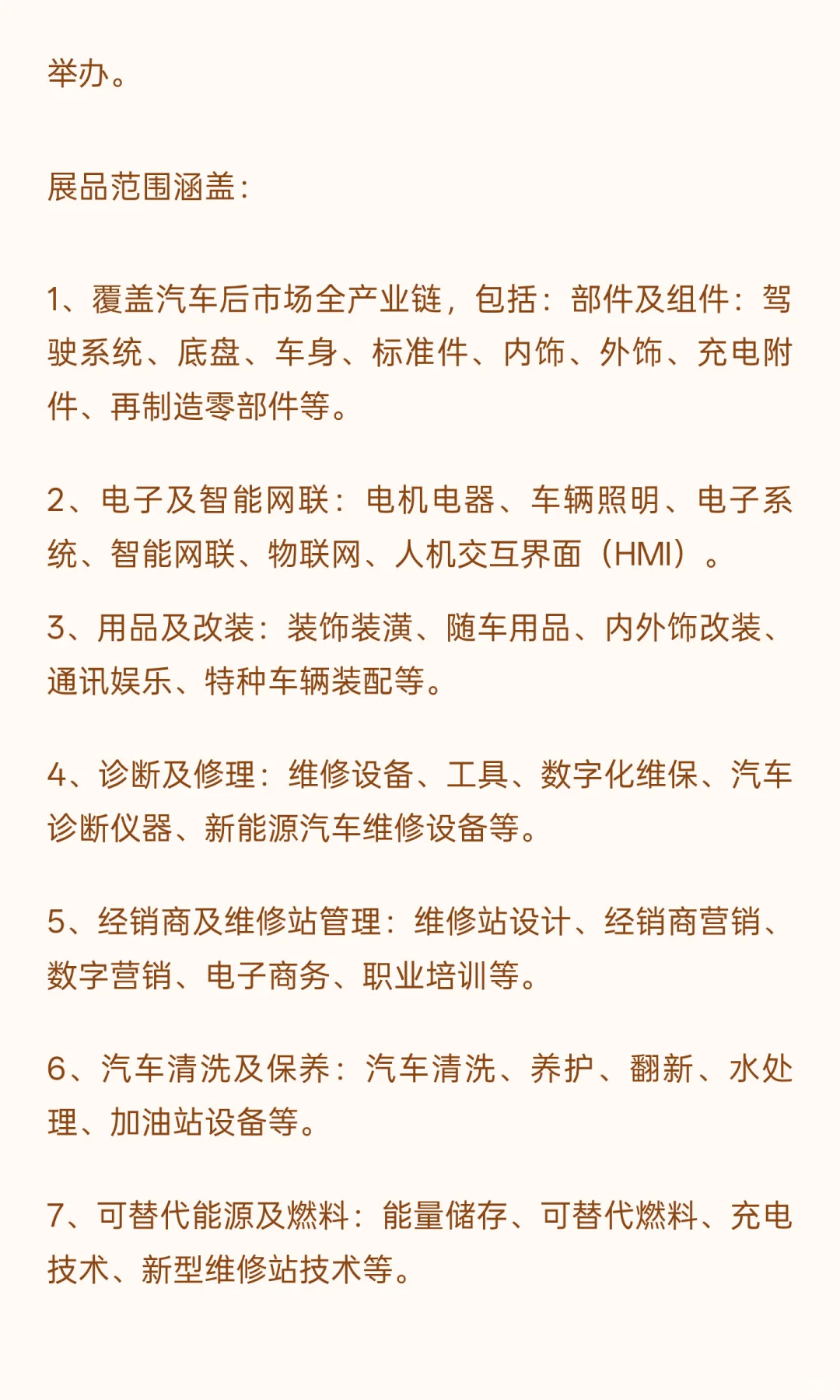 展会名录 | 2025年美国拉斯维加斯汽配展览