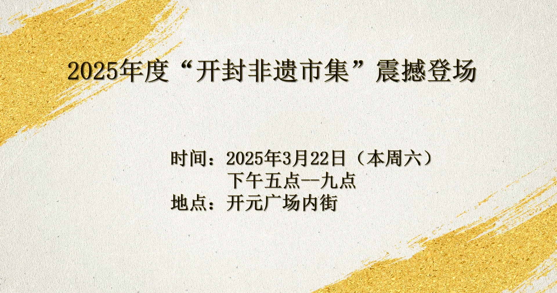 2025年度“开封非遗市集”震撼登场