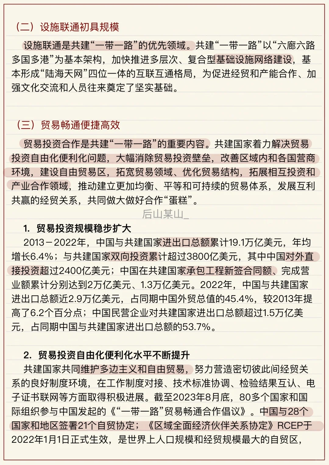 24考研｜国际商务热点｜一带一路十周年峰会