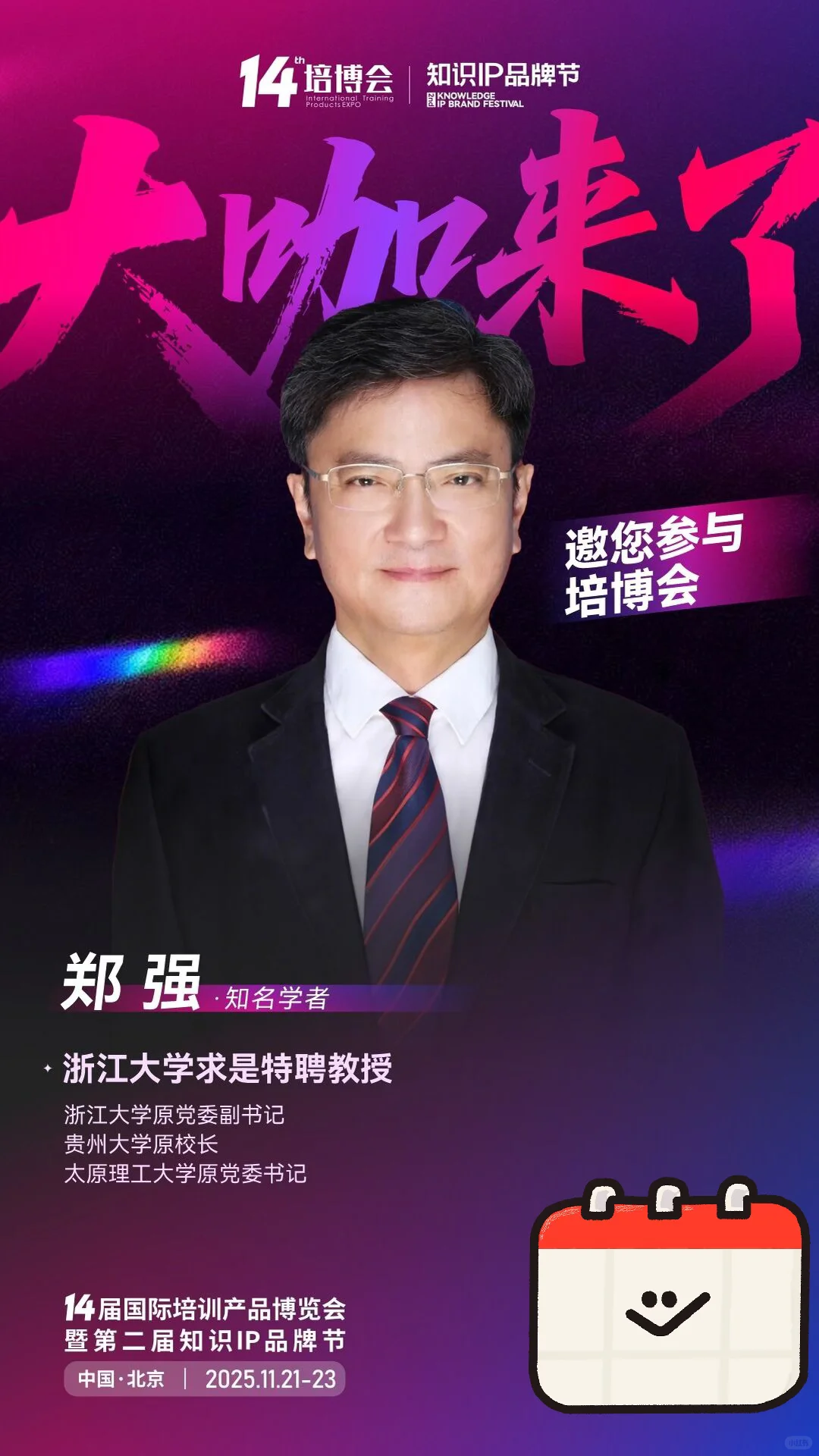 ?破圈机遇!10000+培训人都在抢的年度盛会!