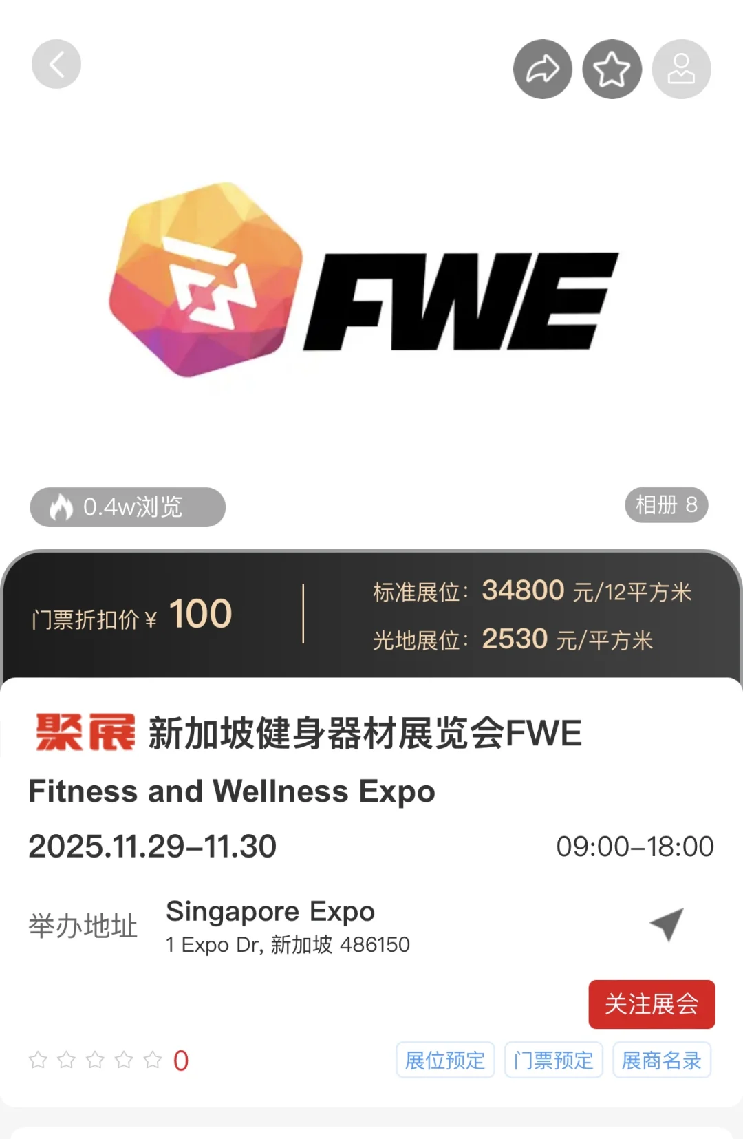 新加坡11月展会一览表 |展会活动整理?️