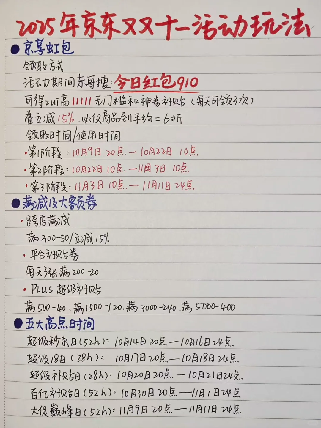 京2025年京东双东双十一最新攻略‼️确定版