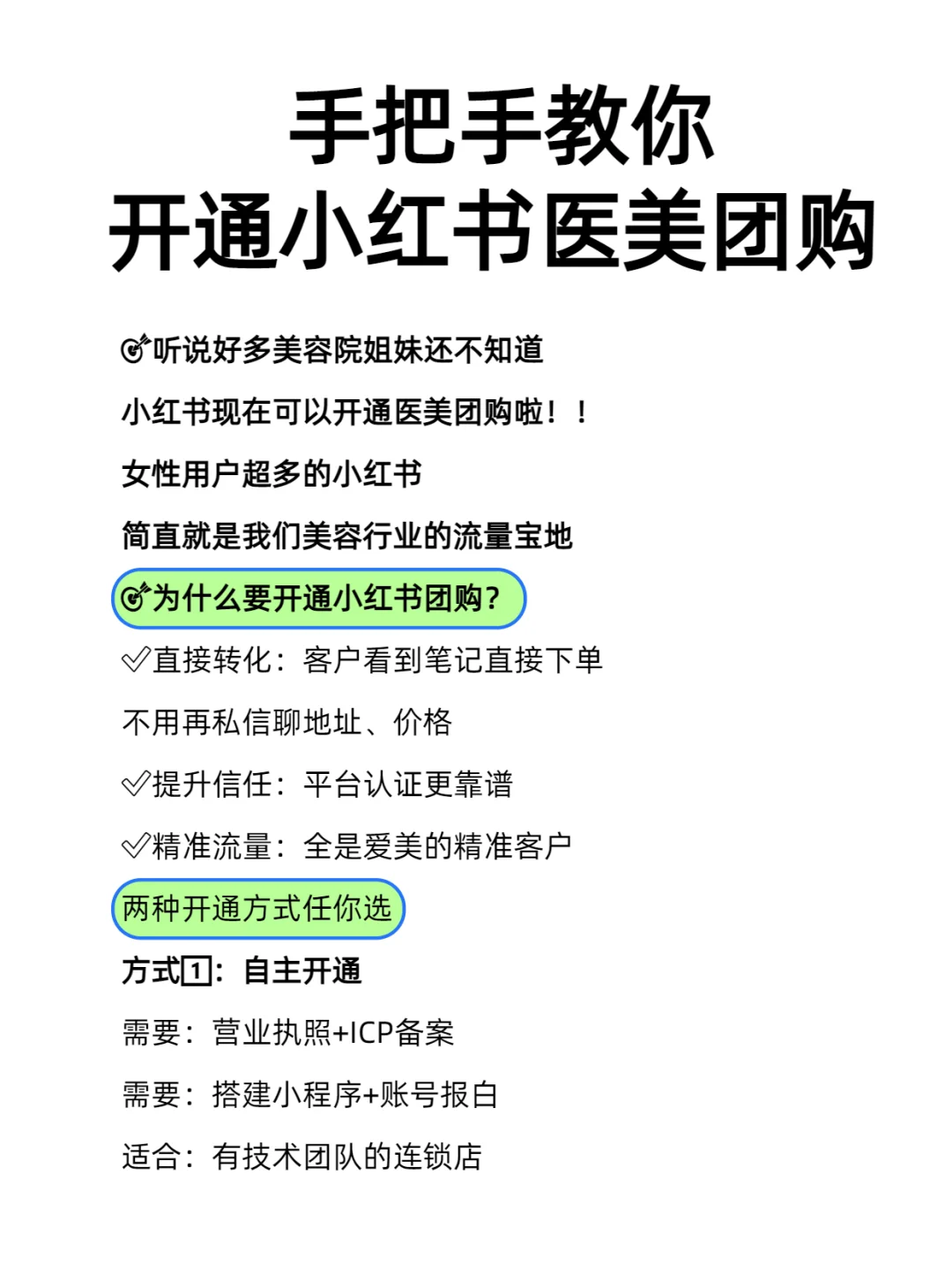 小红书医美怎么开通团购?