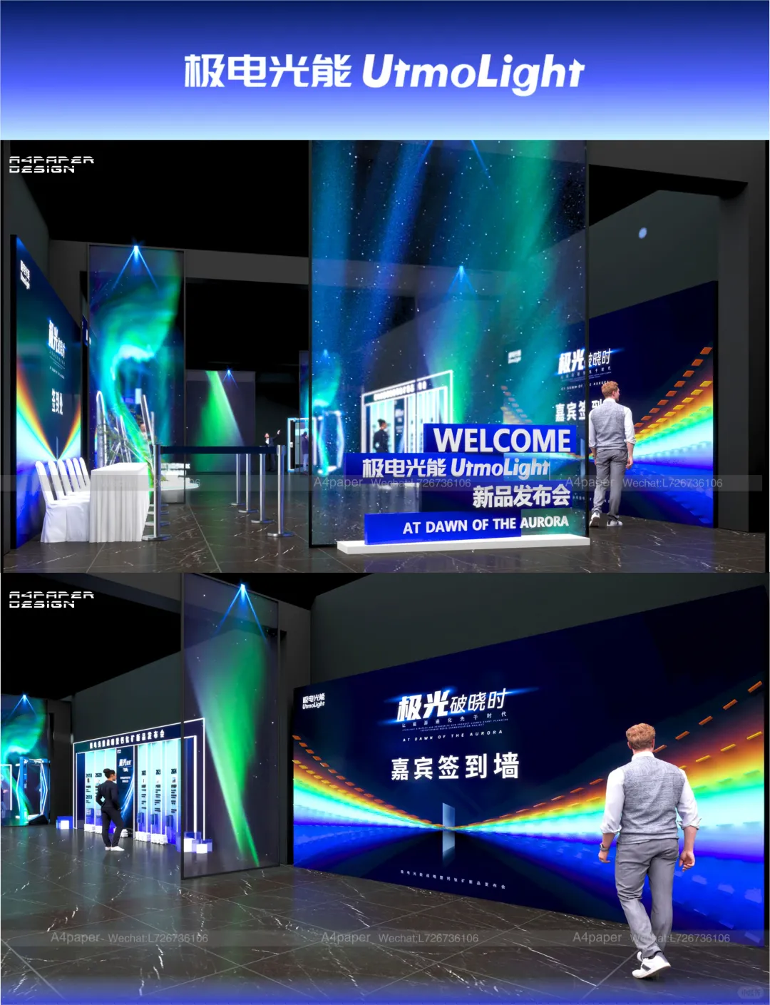 极电光能发布会 | 新能源光伏发布会