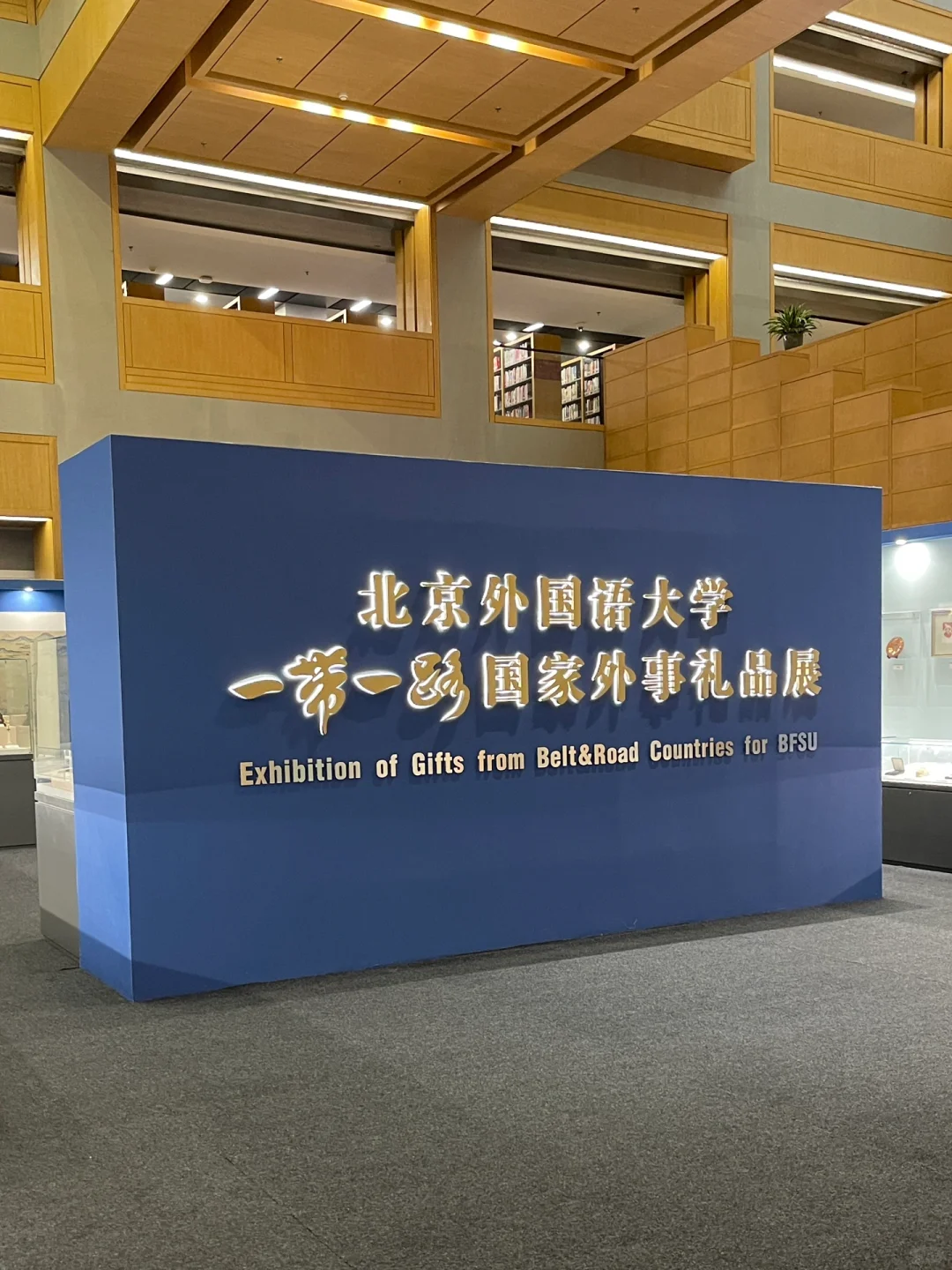 北外一带一路国家外事礼品展