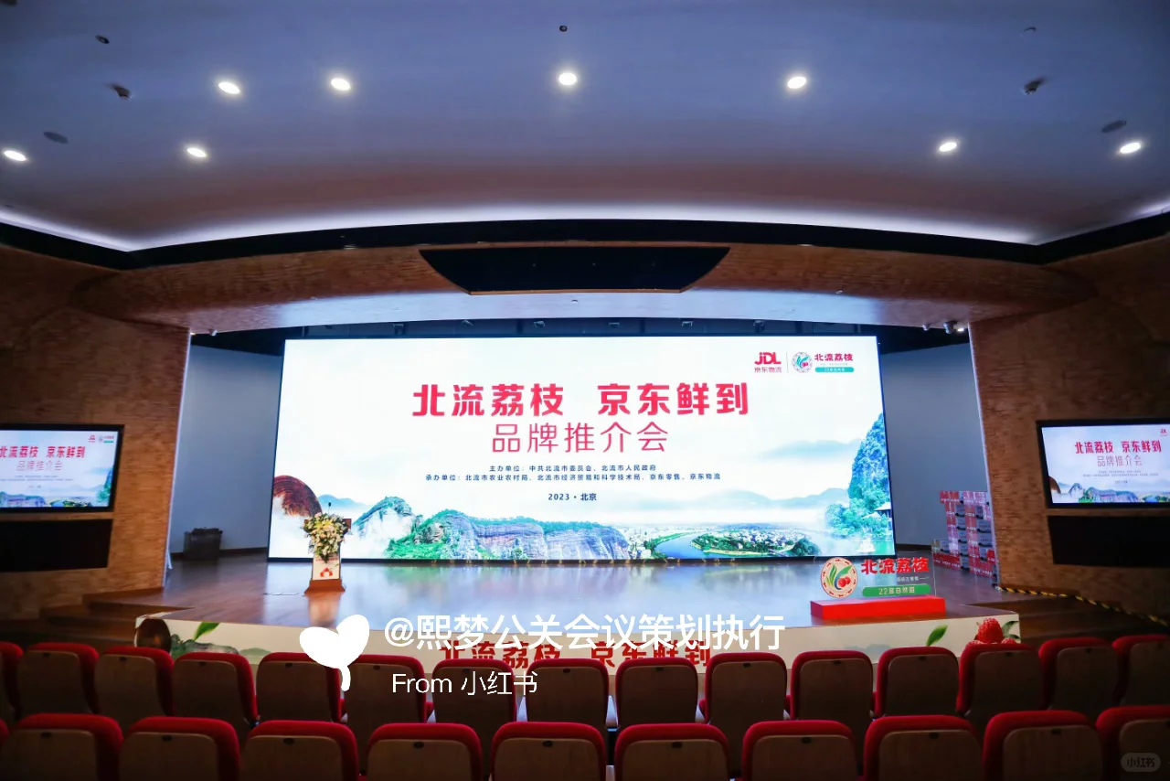 品牌推介会|北流荔枝品牌推介会