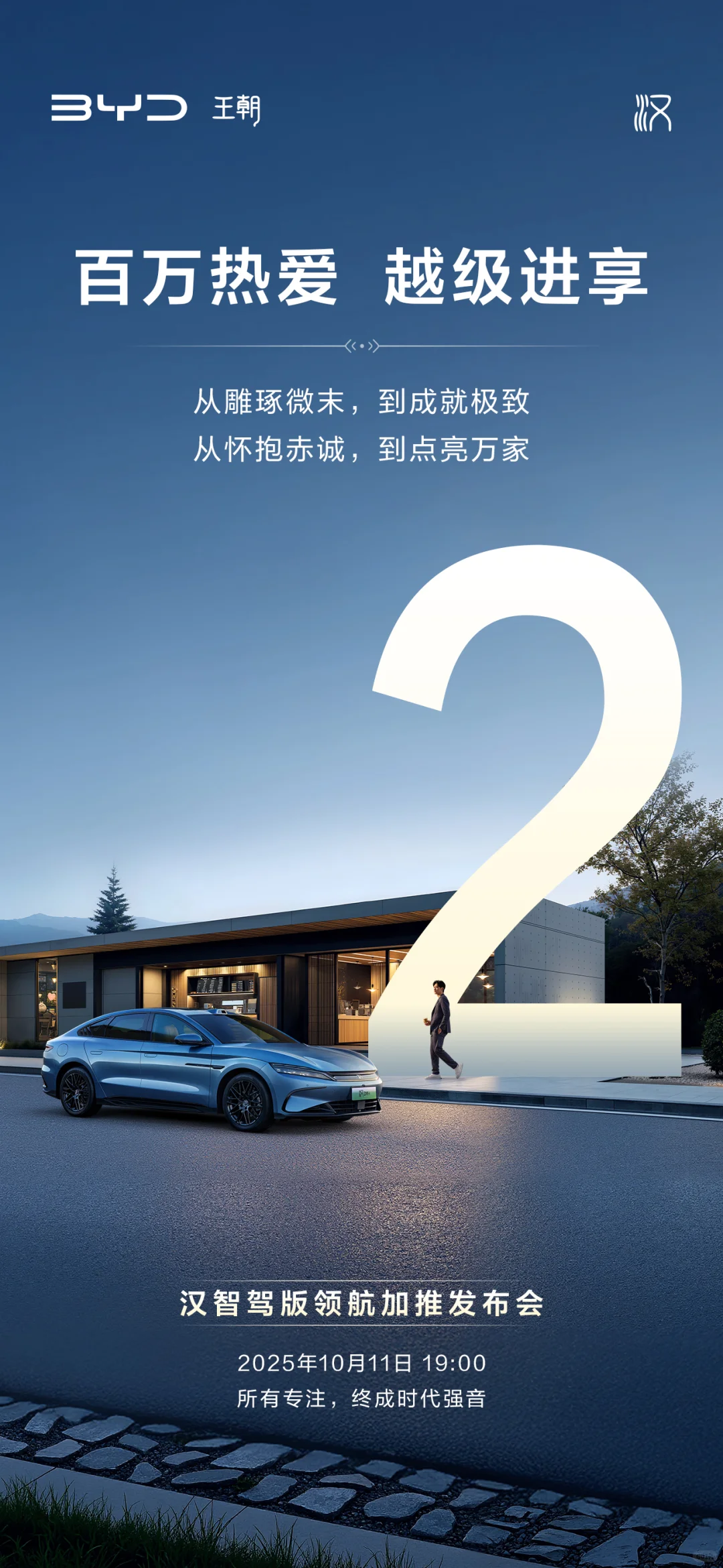 汉DM-i&汉EV上新倒计时2天