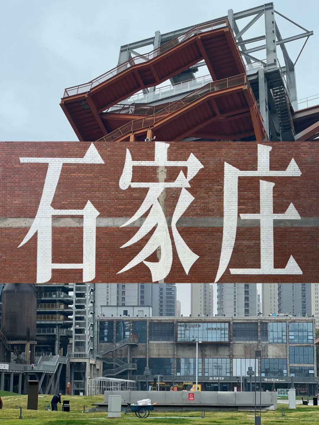 石家庄|冷门胜地!0元解锁赛博朋克