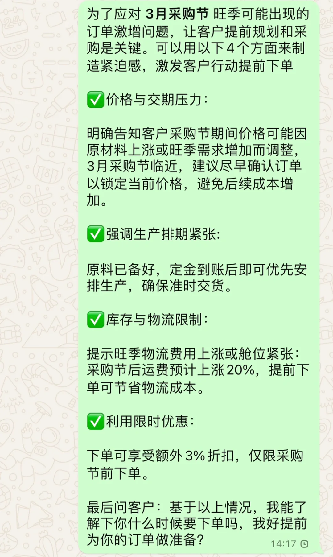 ?3月采购节爆单话术| 外贸干货分享