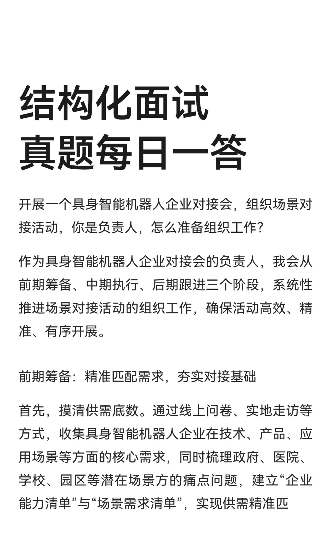 结构化面试真题每日一答