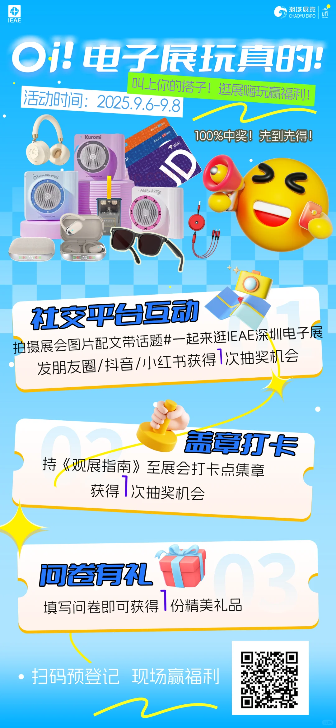 深圳这个电子展!羊毛也太多了!门票免费领