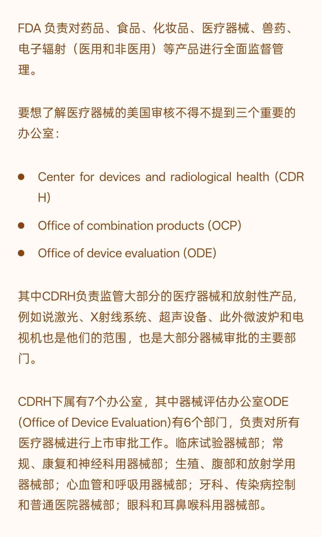 一文带你读懂美国FDA及510(k)