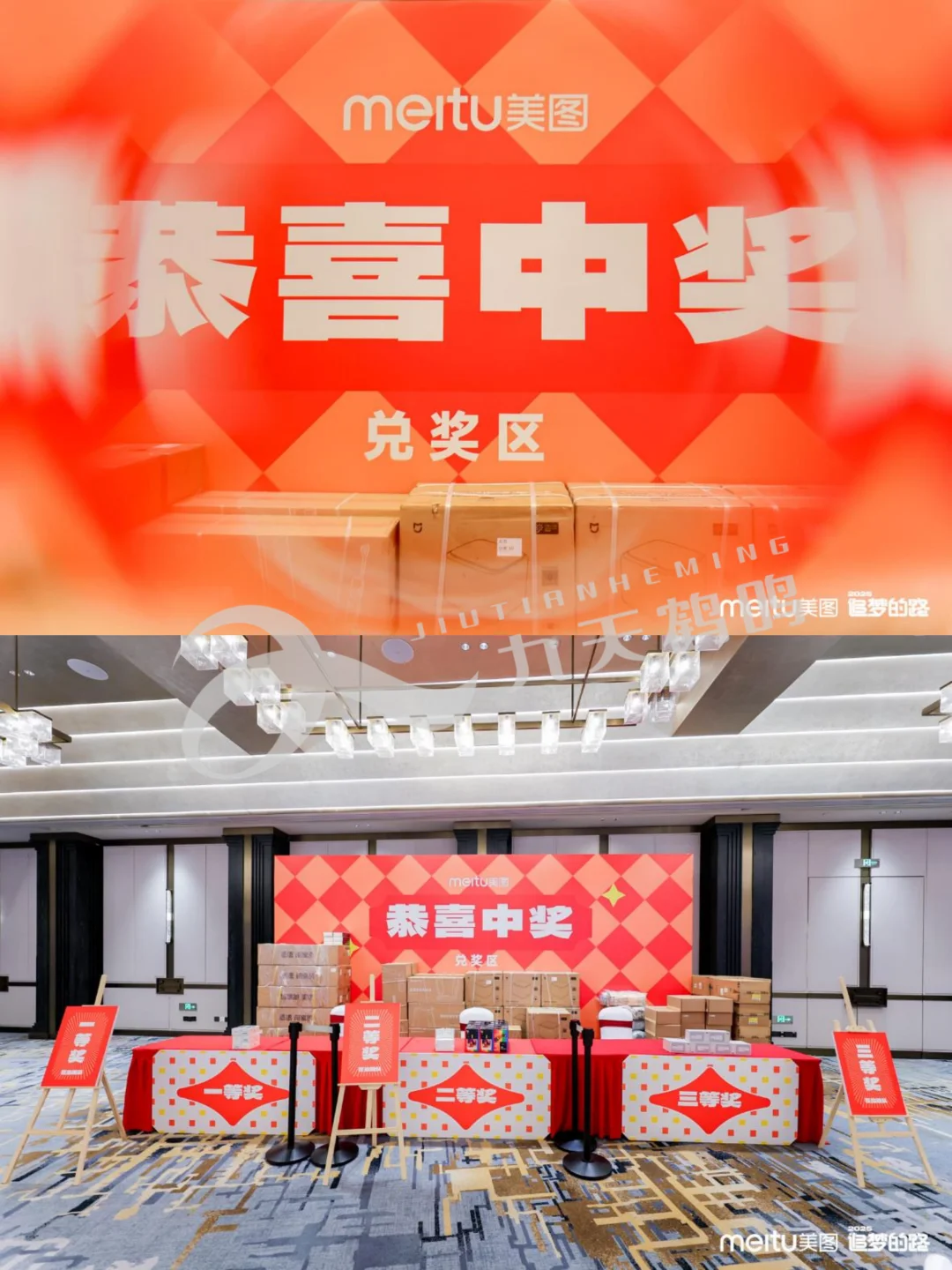 年会案例分享 | 2025美图公司年会