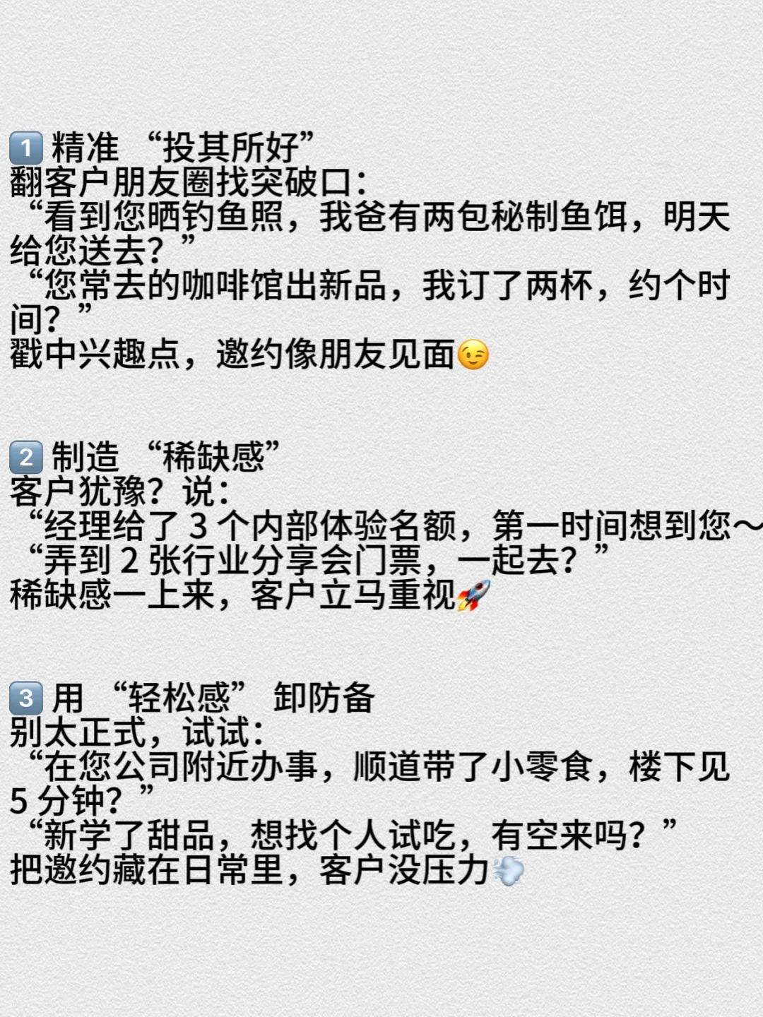 女销冠的邀约狠招?这么聊早晚成老板