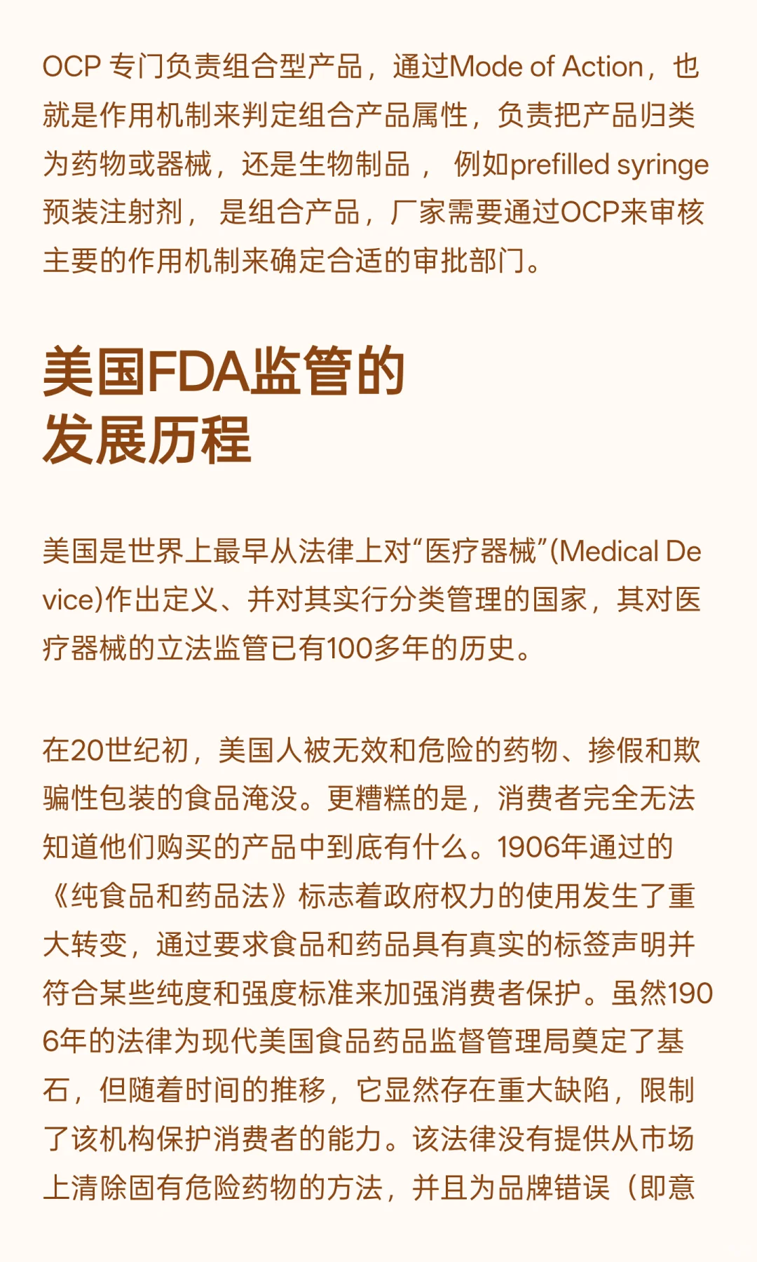 一文带你读懂美国FDA及510(k)