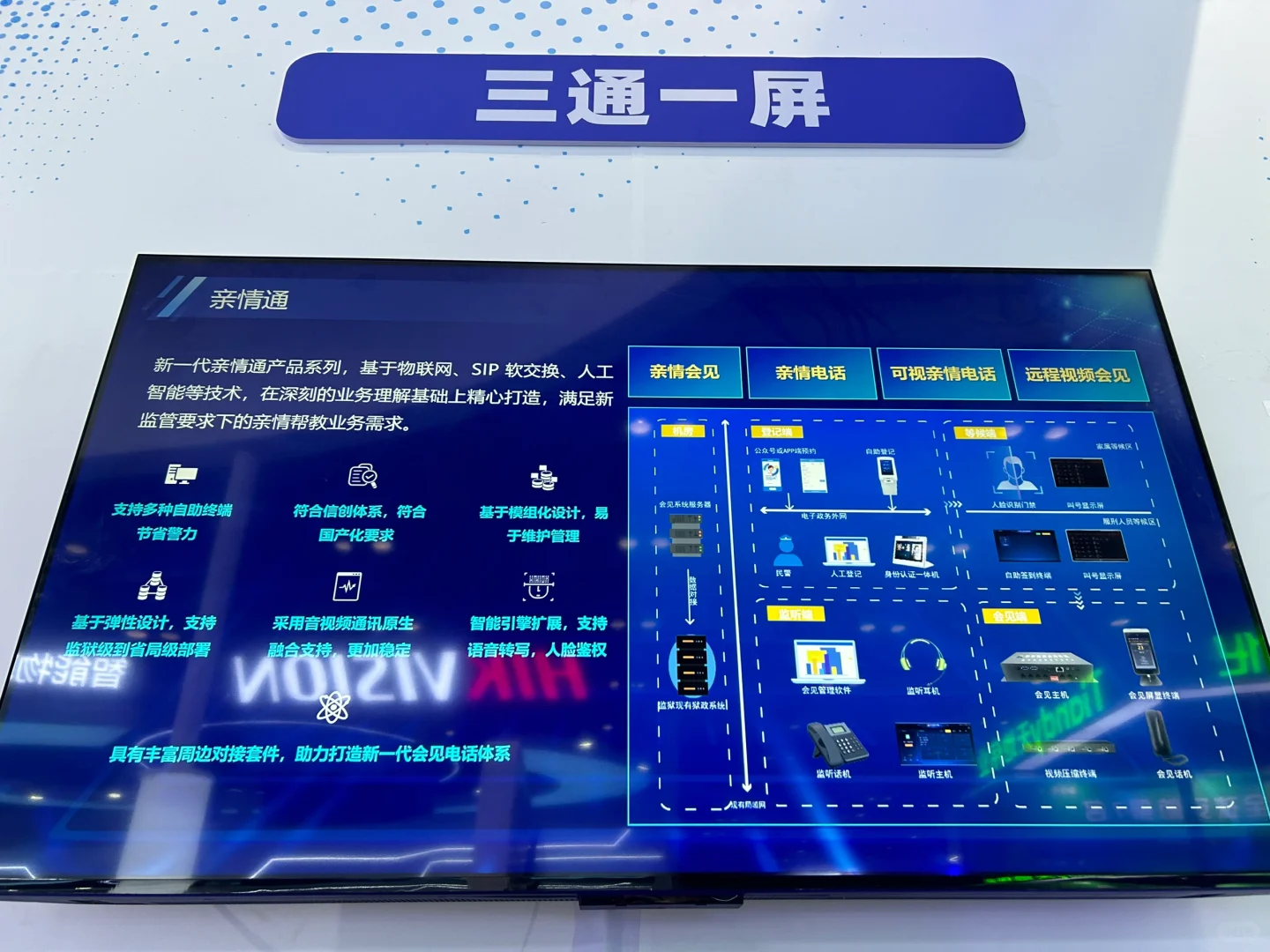 政法智能化建设装备展