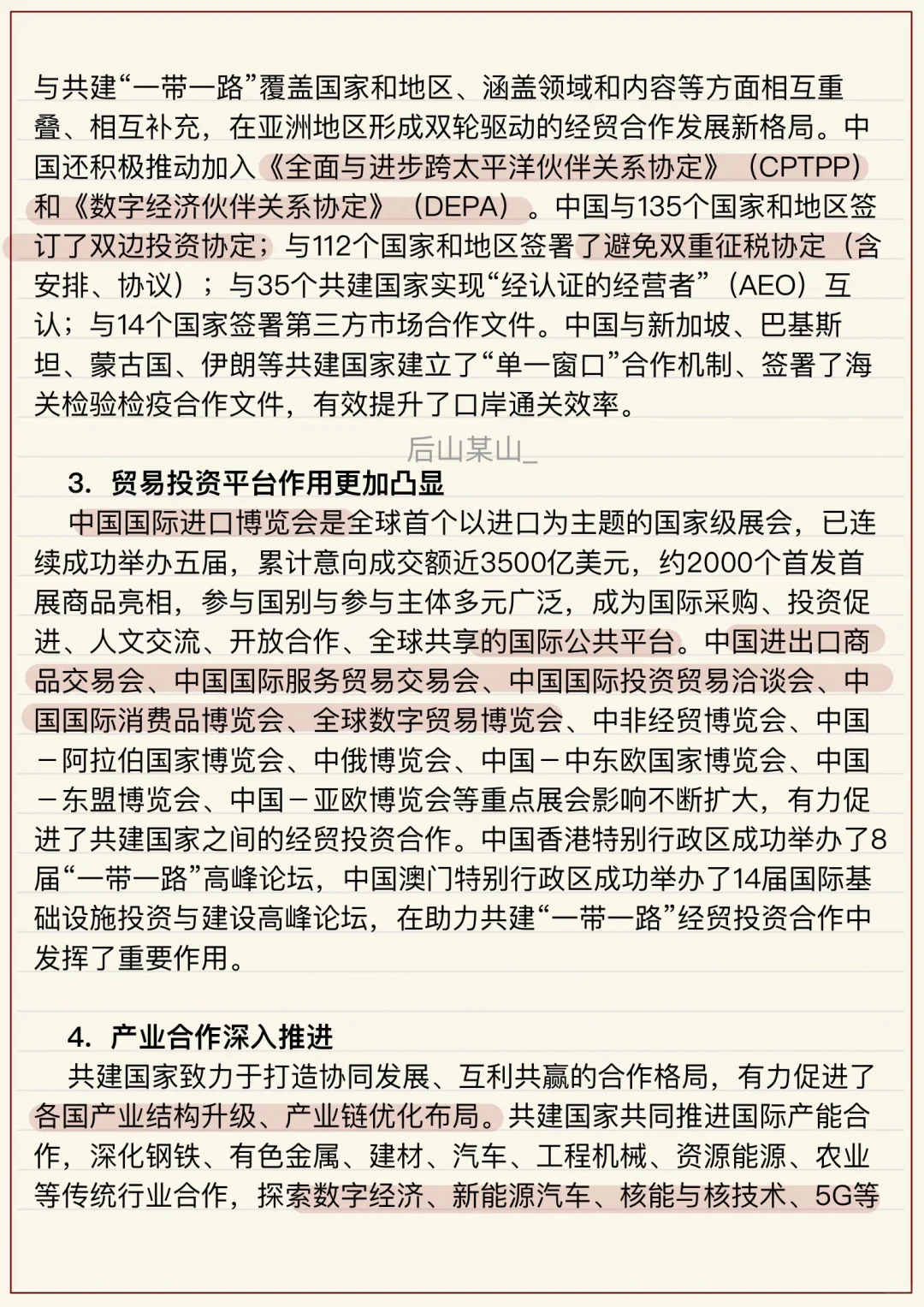 24考研｜国际商务热点｜一带一路十周年峰会