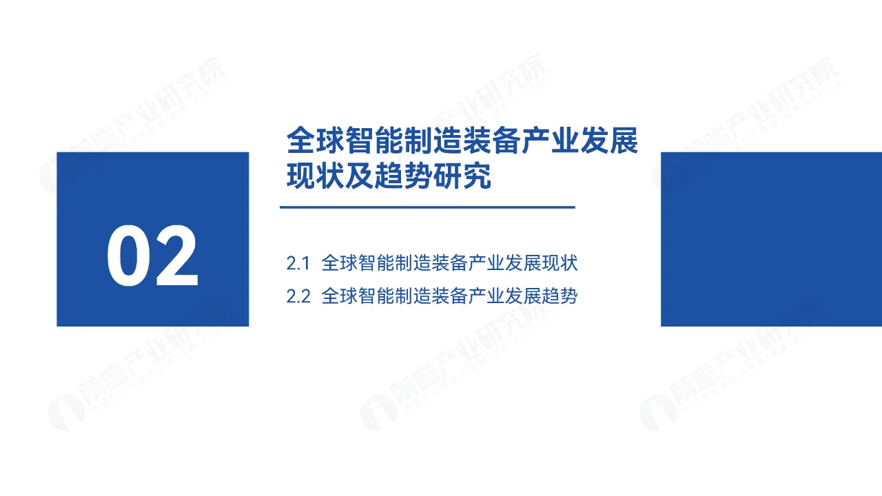 2024中国智能制造装备产业发展机遇蓝皮书