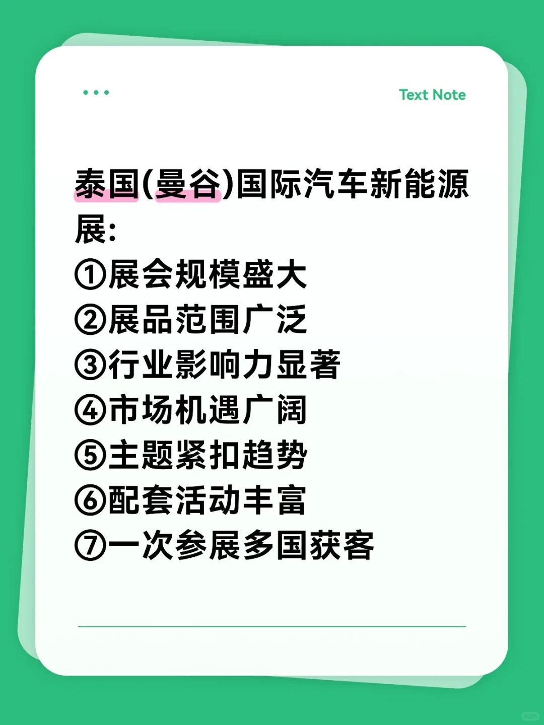 泰国汽配展想拿订单的各位老板们上车咯!