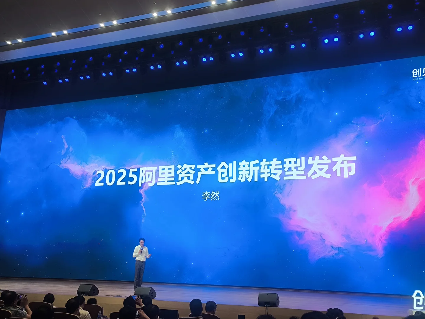 2025阿里资产年度峰会