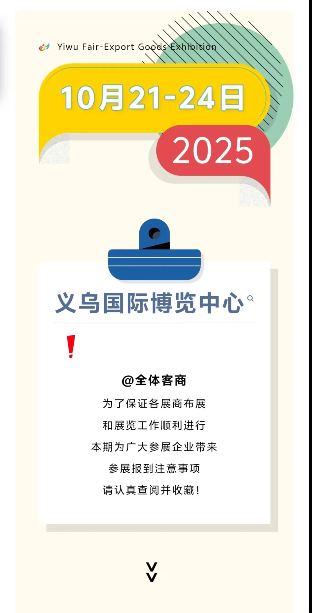 义博会-出口商品展等你来赴约