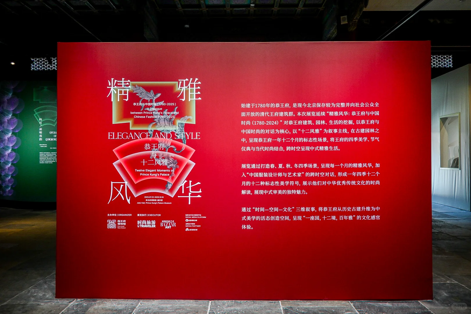 恭王府博物馆国内首个当代时尚艺术大展