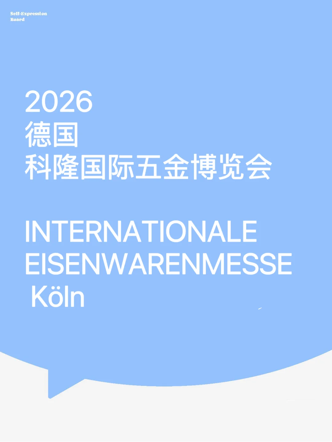 五金|2026德国科隆五金EISENWARENMESSE