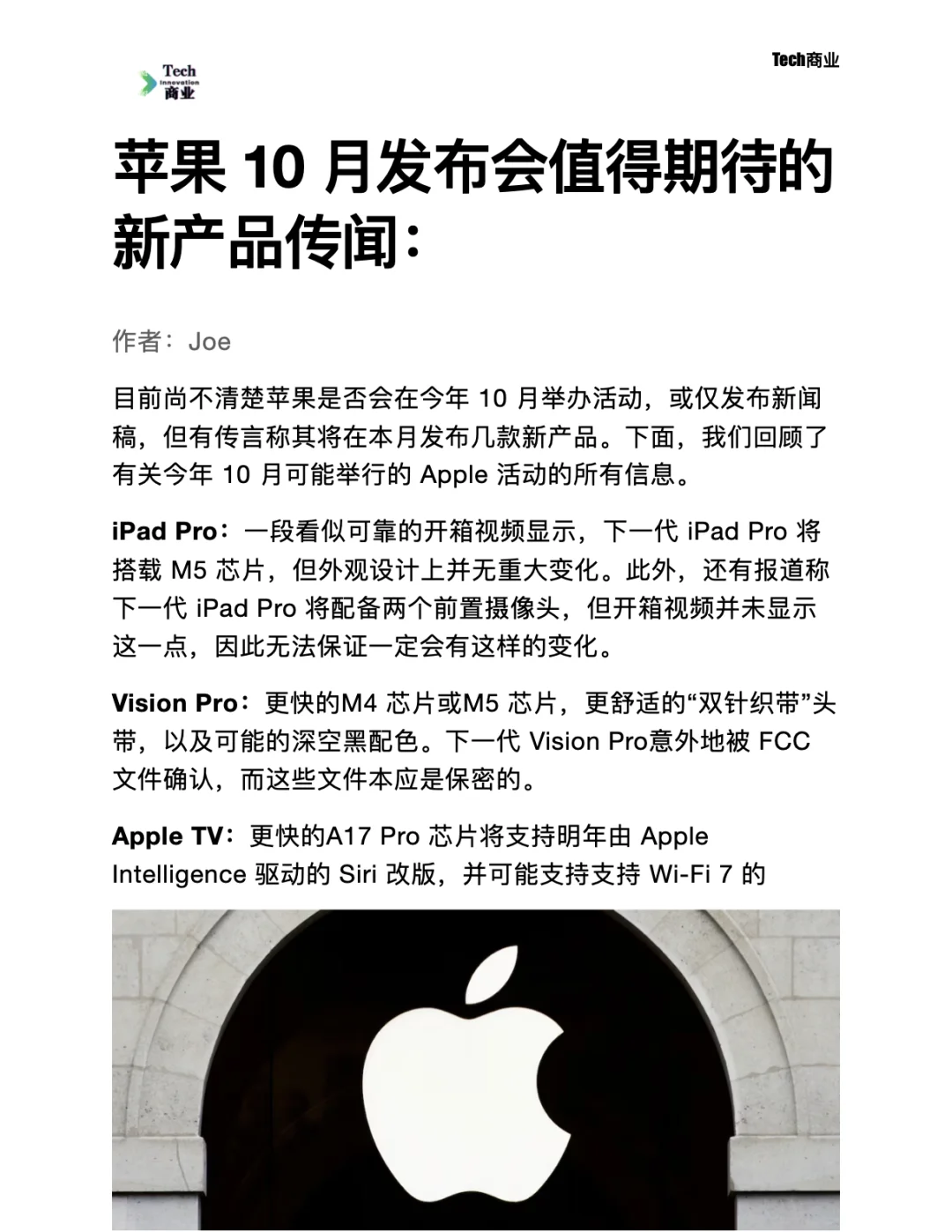 苹果10月发布会值得期待的新产品传闻: