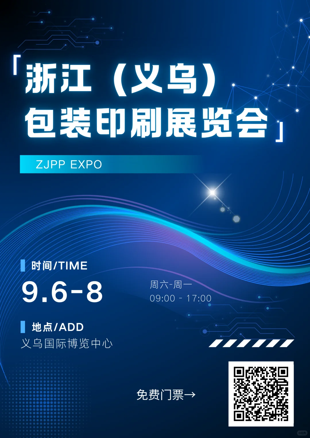 ?浙江包装印刷展·9.6-8义乌见