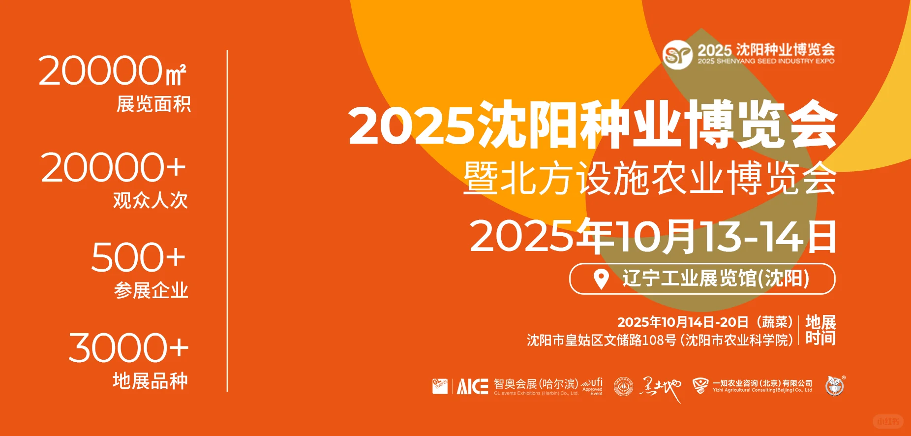 2025沈阳种业博览会圆满落幕