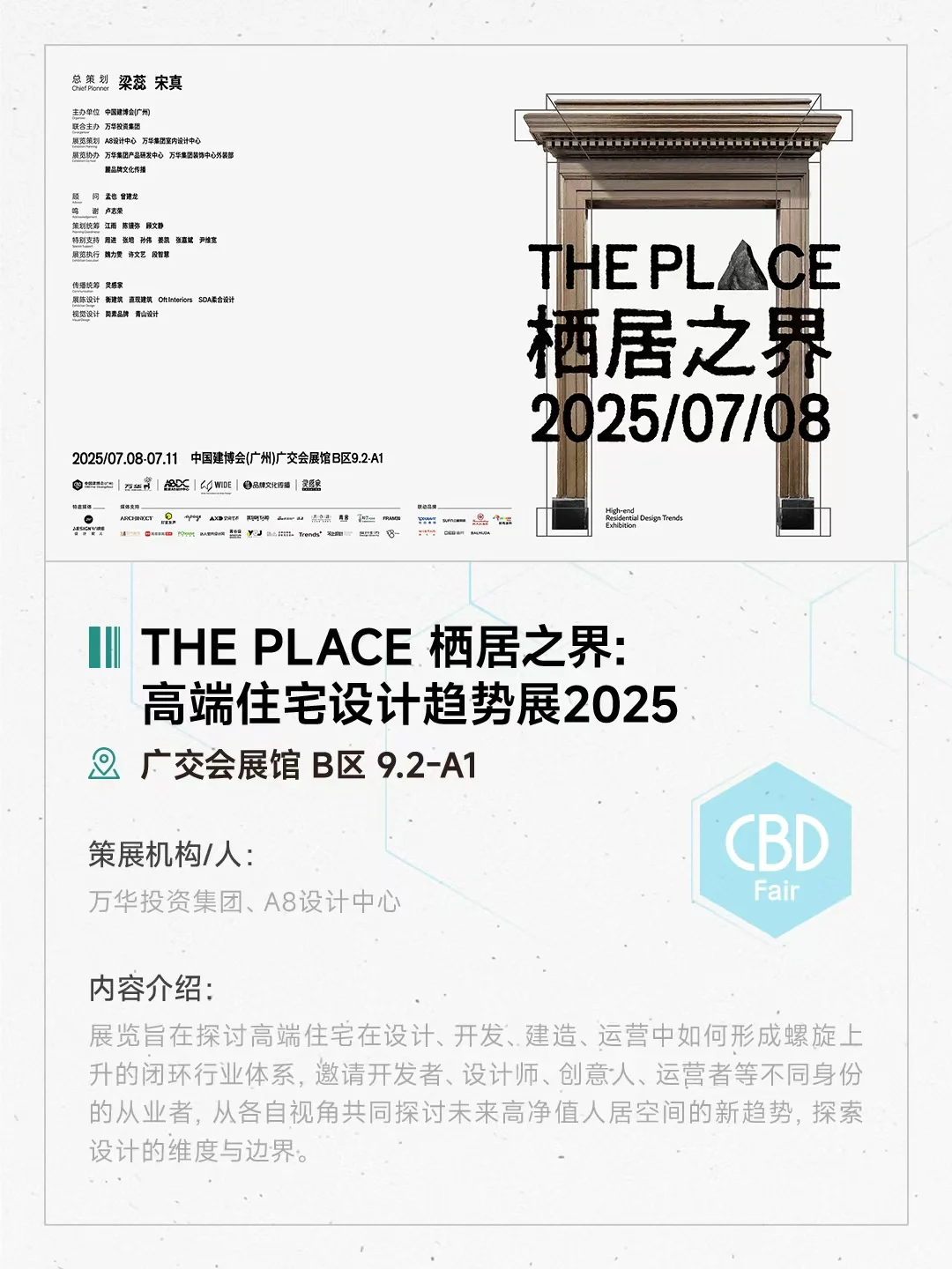 这些设计策展别错过,就在2025广州建博会
