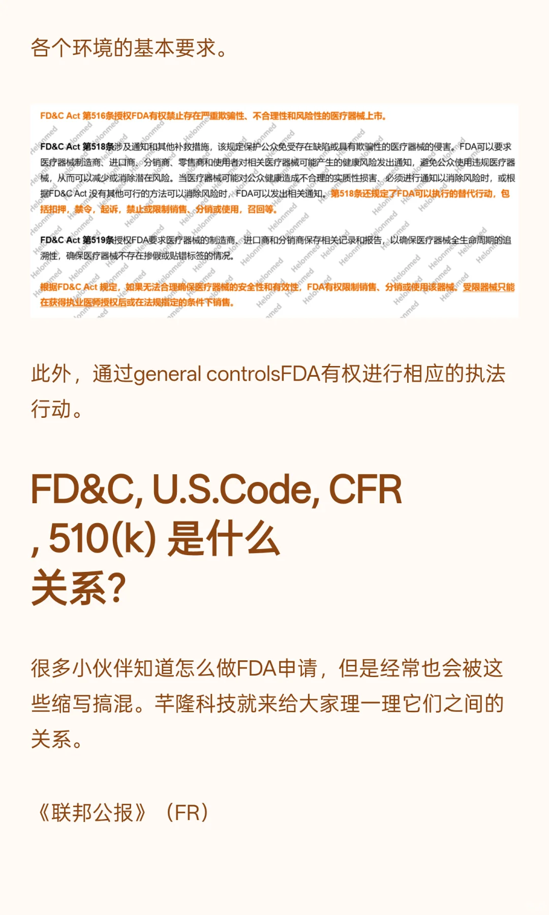 一文带你读懂美国FDA及510(k)