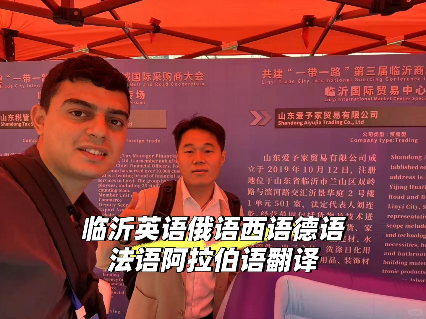 从临沂展会到乌兹别克斯坦一带一路项目翻译
