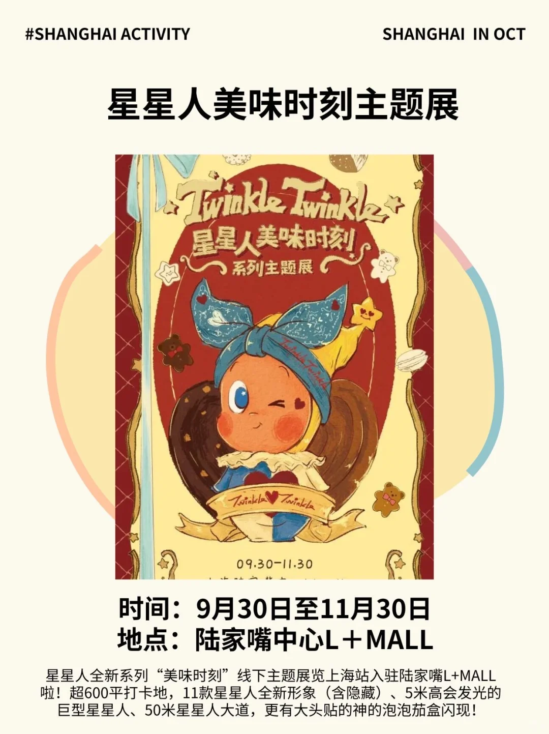 上海本周活动汇总(10.19-10.26)