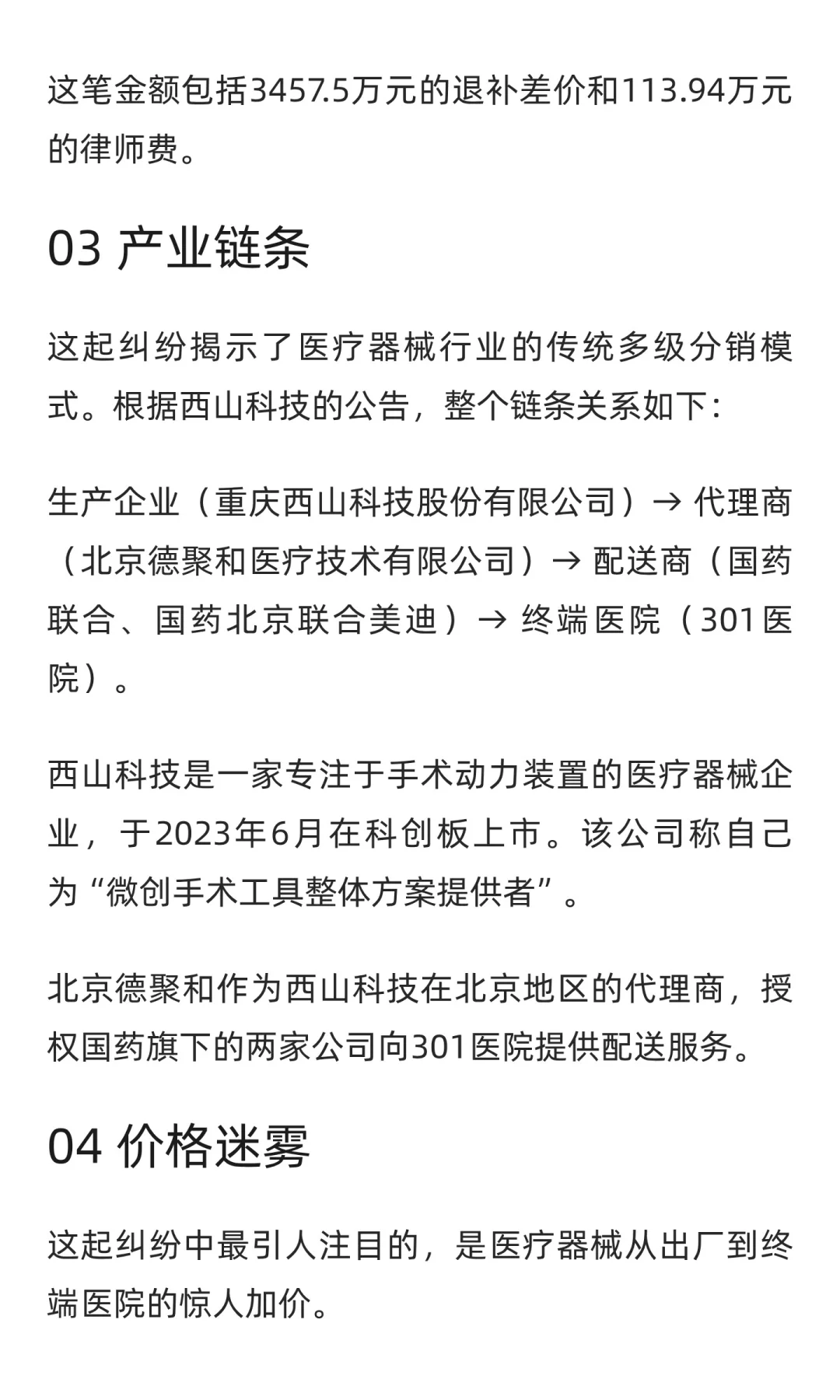 某总医院要求两家CSO退补差价数千万