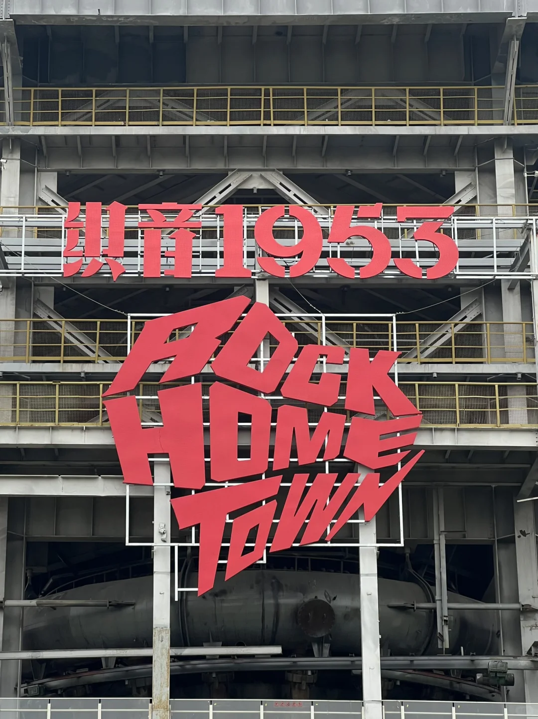 石家庄|冷门胜地!0元解锁赛博朋克