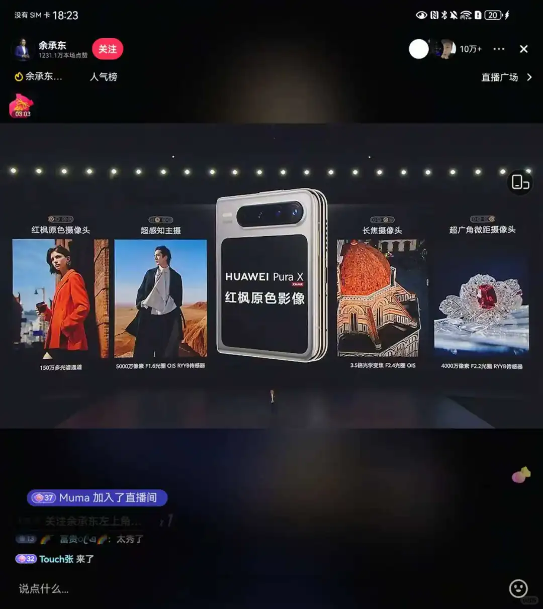 华为Pura X新品发布会